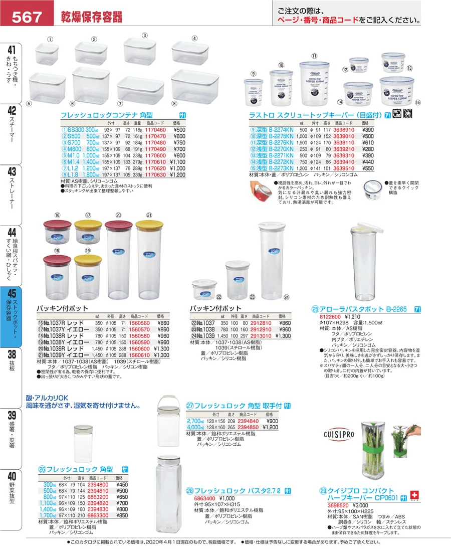 給食用スパテラ・すくい網・ひしゃく ページ567