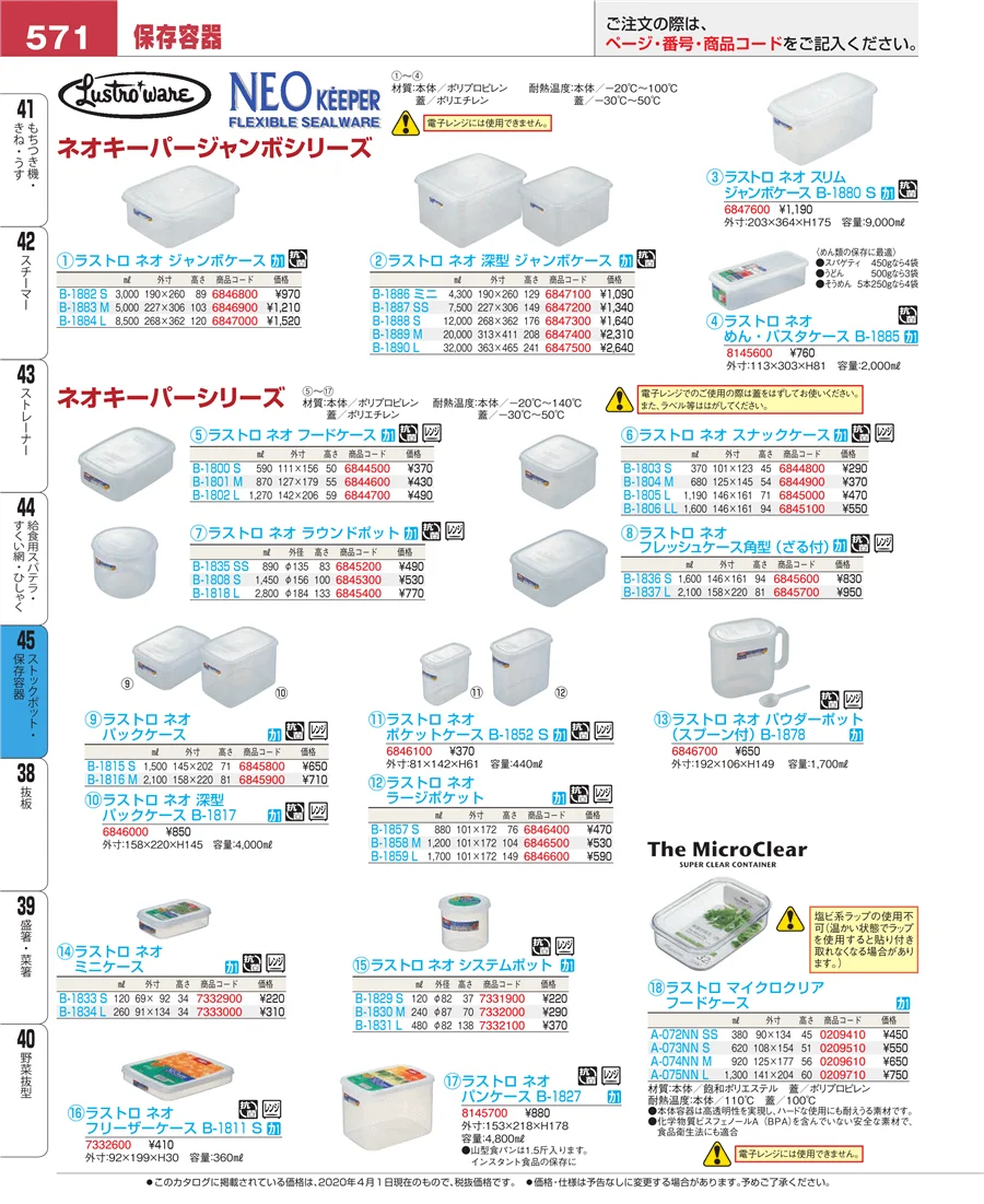 給食用スパテラ・すくい網・ひしゃく ページ571