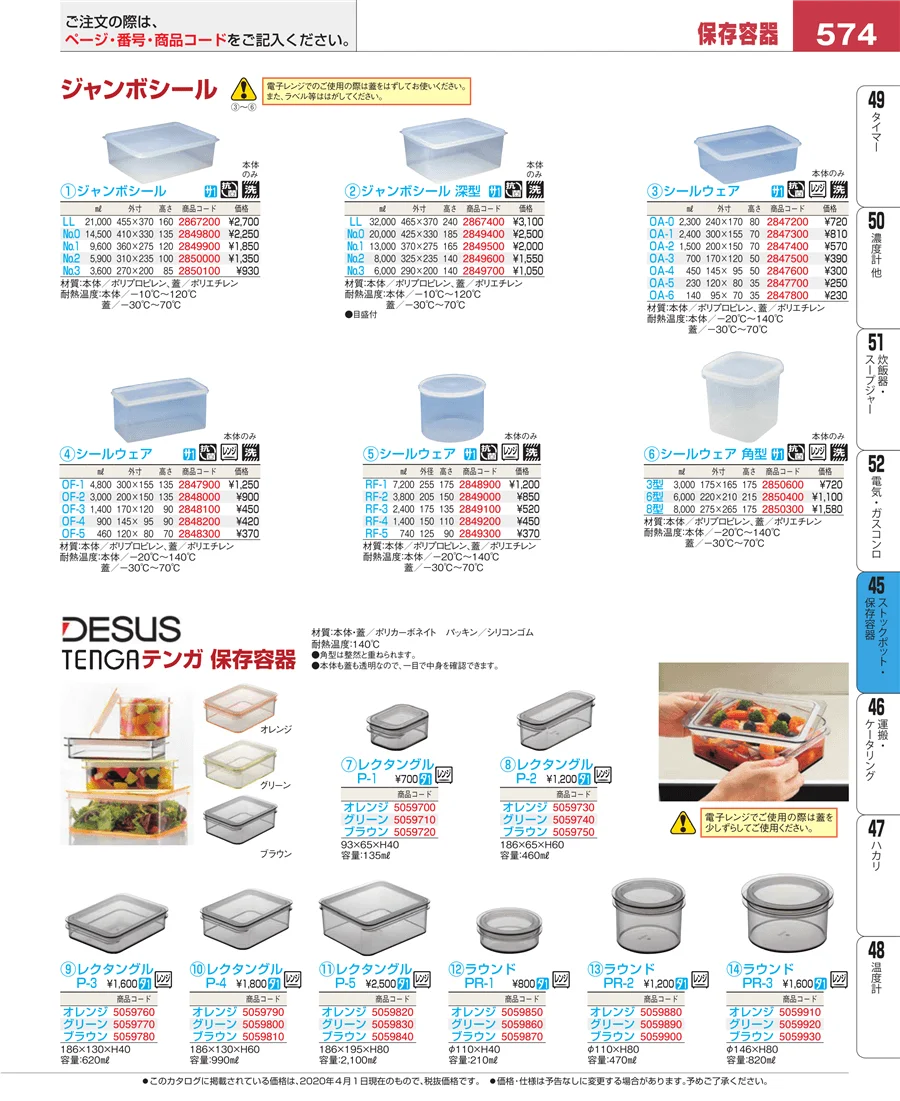 給食用スパテラ・すくい網・ひしゃく ページ574