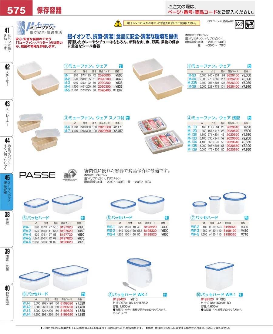 給食用スパテラ・すくい網・ひしゃく ページ575