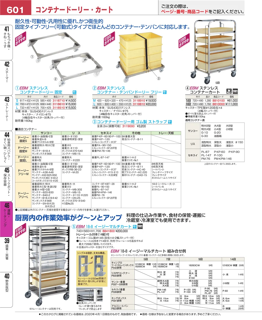 ストックポット・保存容器 ページ601