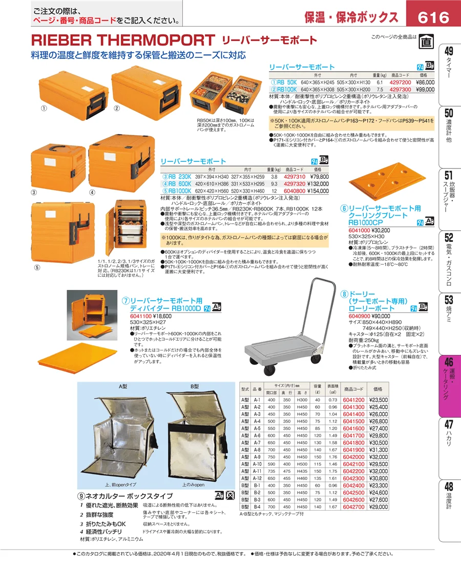 ストックポット・保存容器 ページ616