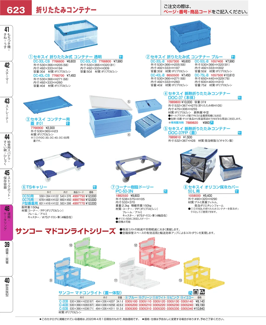 ストックポット・保存容器 ページ623