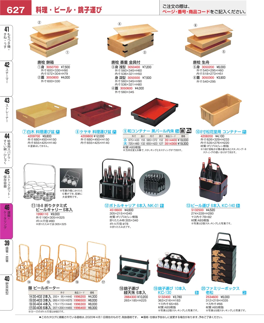 ストックポット・保存容器 ページ627