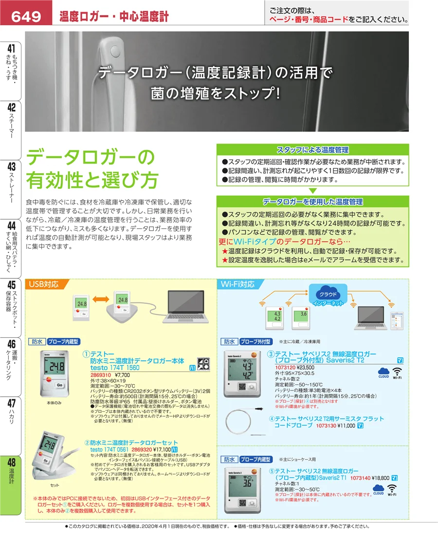 ハカリ ページ649