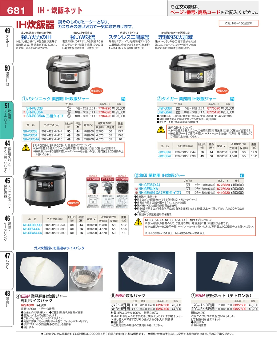 濃度計 他 ページ681