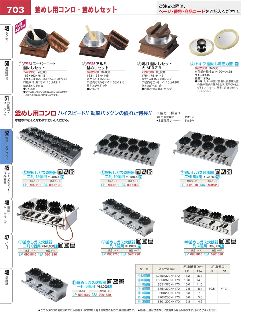 炊飯器・スープジャー ページ703