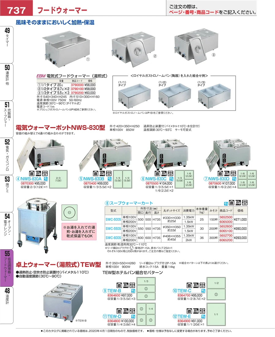 オーブン・電子レンジ ページ737