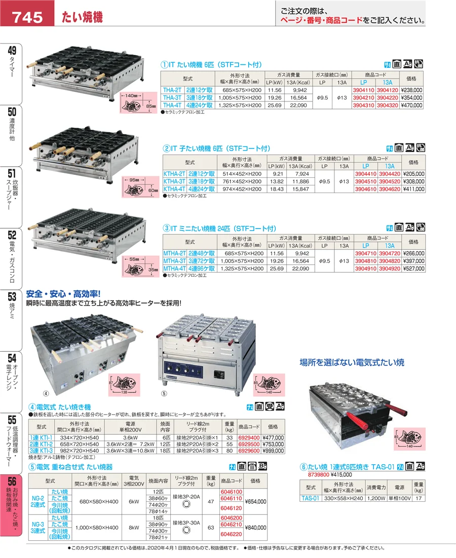 低温調理器・フードウォーマー ページ745