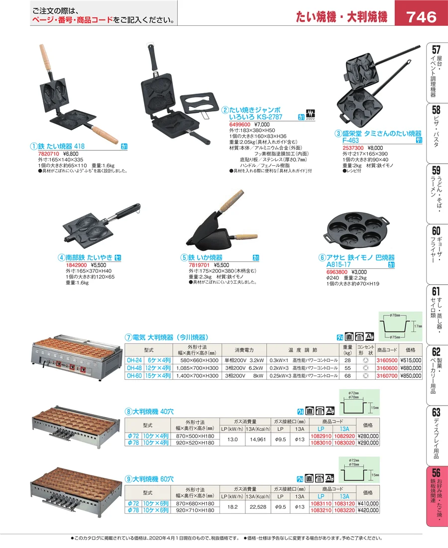 低温調理器・フードウォーマー ページ746