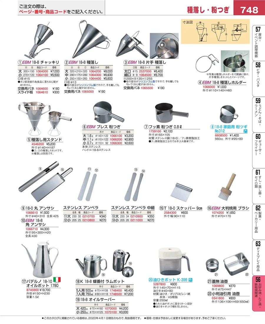 低温調理器・フードウォーマー ページ748