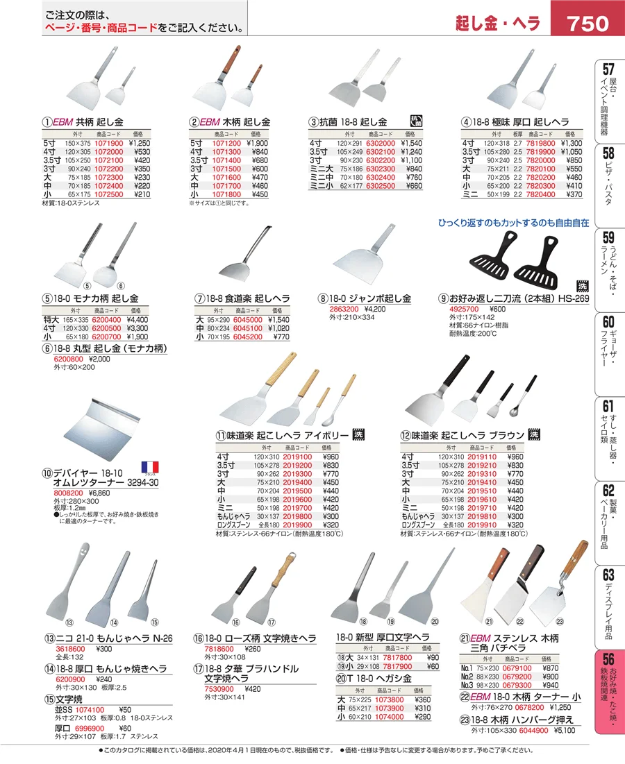 低温調理器・フードウォーマー ページ750