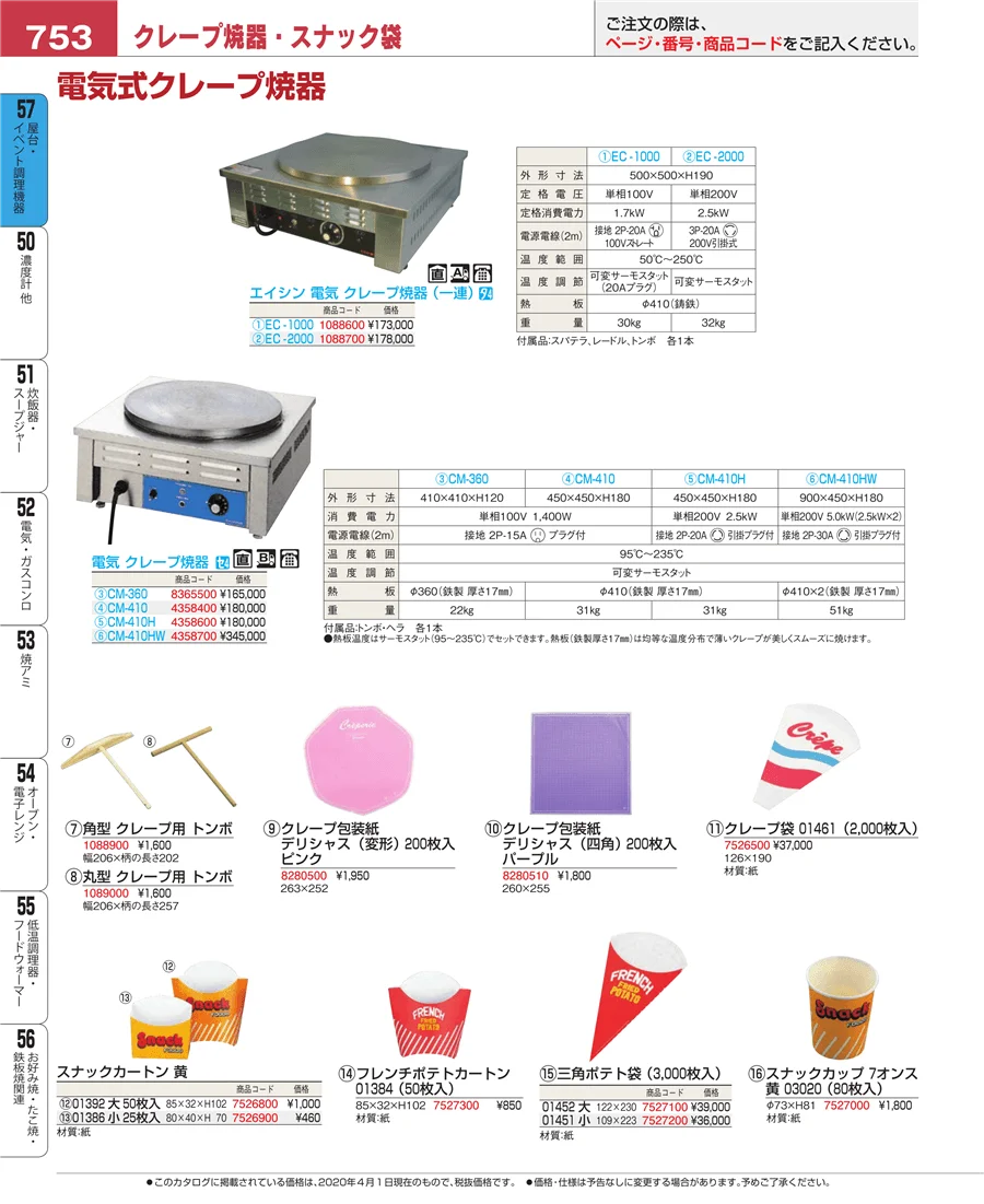 お好み焼・たこ焼・鉄板焼関連 ページ753