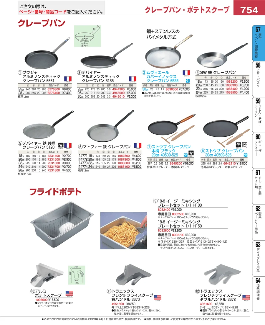 お好み焼・たこ焼・鉄板焼関連 ページ754