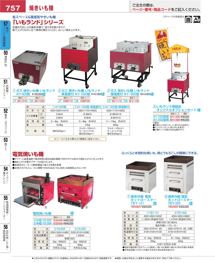 お好み焼・たこ焼・鉄板焼関連 ページ757
