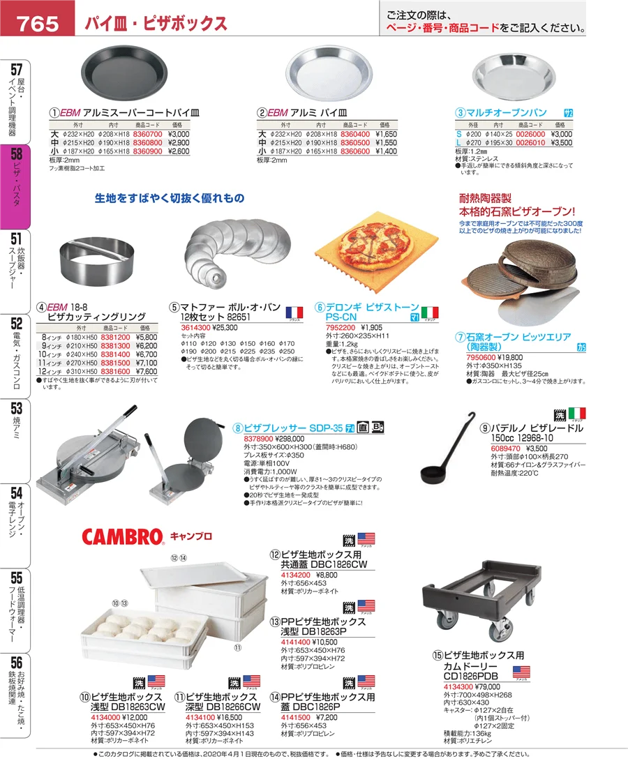 屋台・イベント調理機器 ページ765