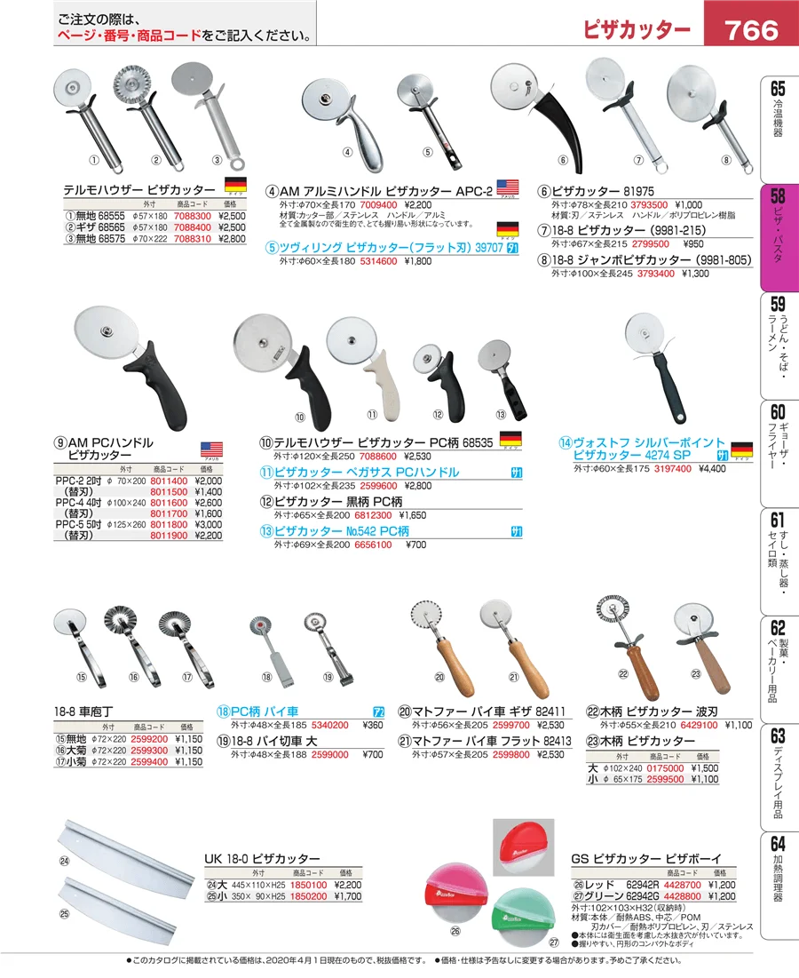 屋台・イベント調理機器 ページ766