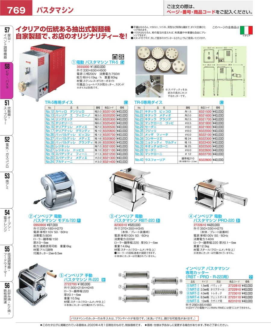 屋台・イベント調理機器 ページ769