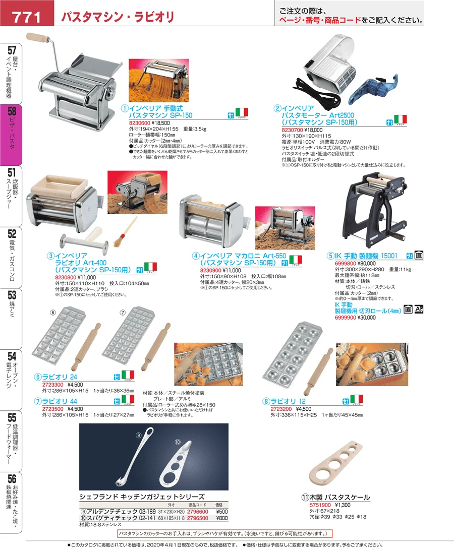 屋台・イベント調理機器 ページ771