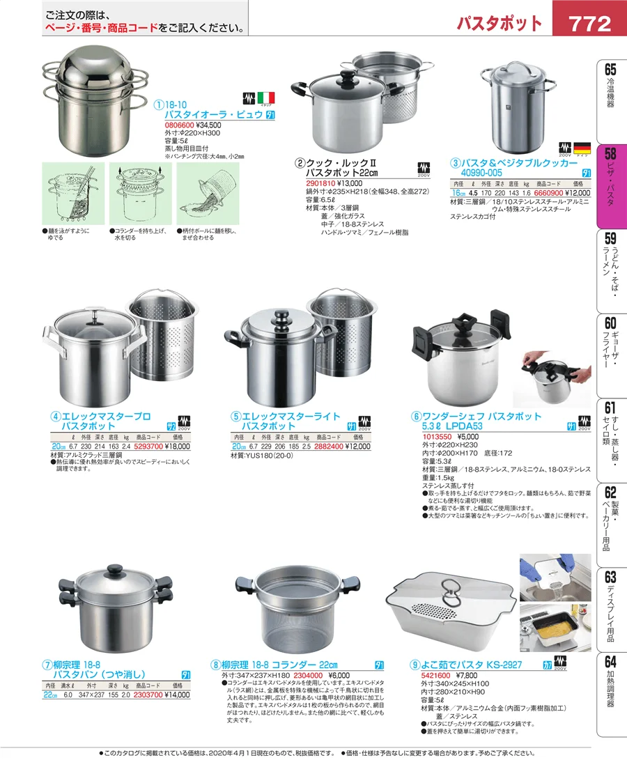 屋台・イベント調理機器 ページ772