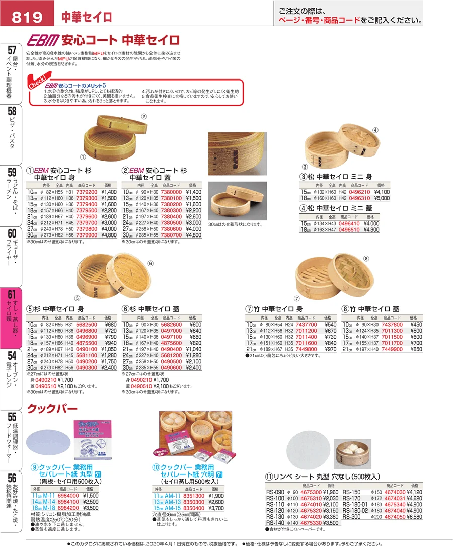 ギョーザ・フライヤー ページ819