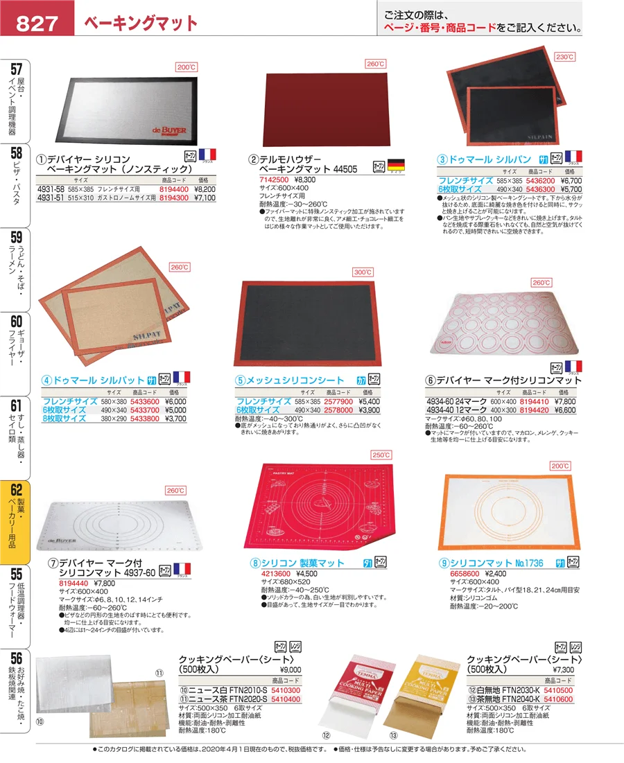 すし・蒸し器・セイロ類 ページ827