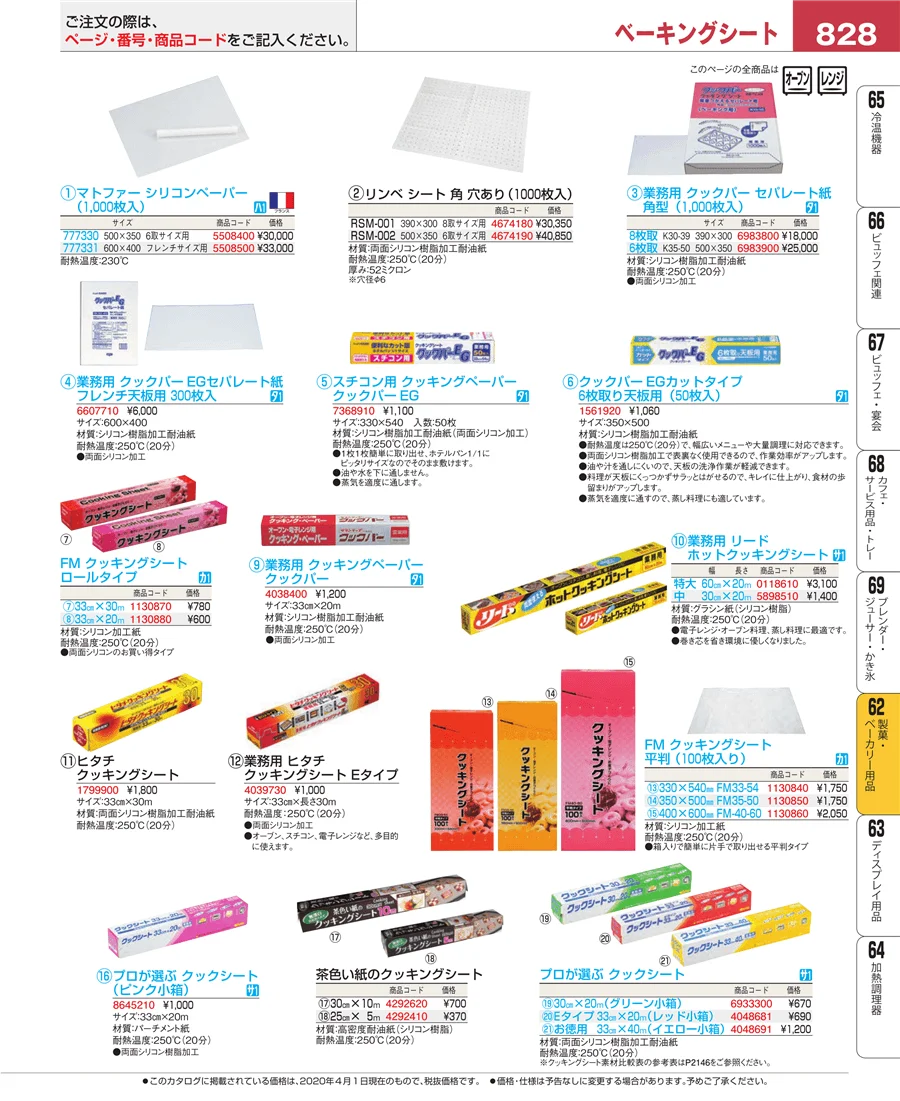 すし・蒸し器・セイロ類 ページ828