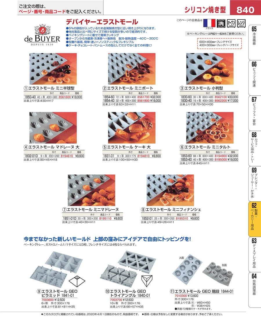 すし・蒸し器・セイロ類 ページ840