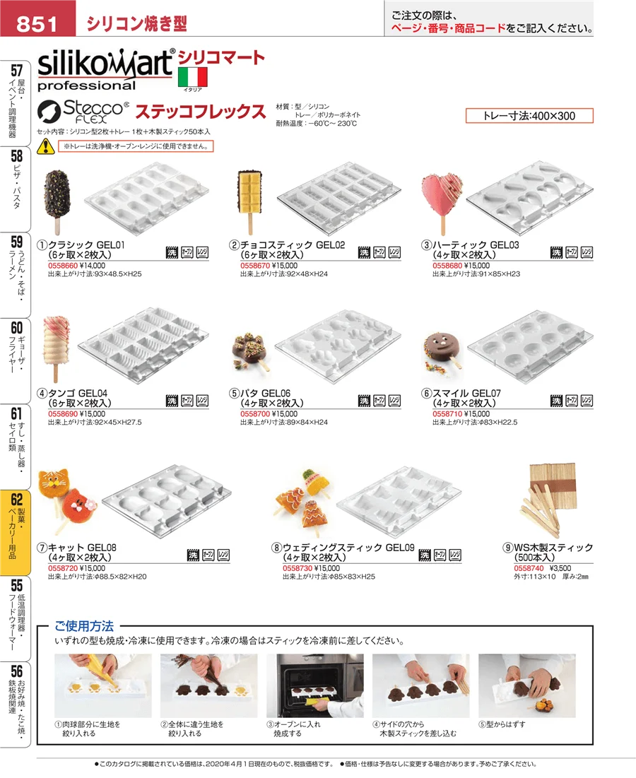 すし・蒸し器・セイロ類 ページ851