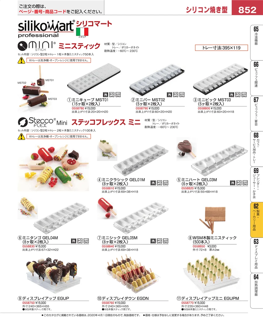 すし・蒸し器・セイロ類 ページ852