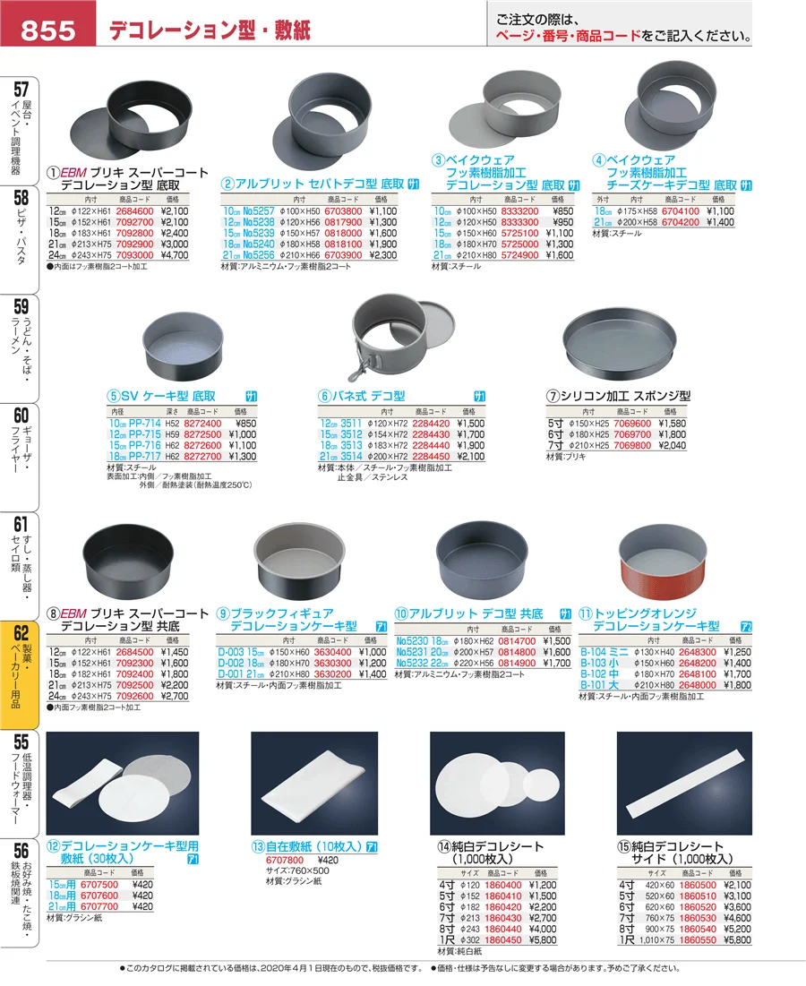 すし・蒸し器・セイロ類 ページ855