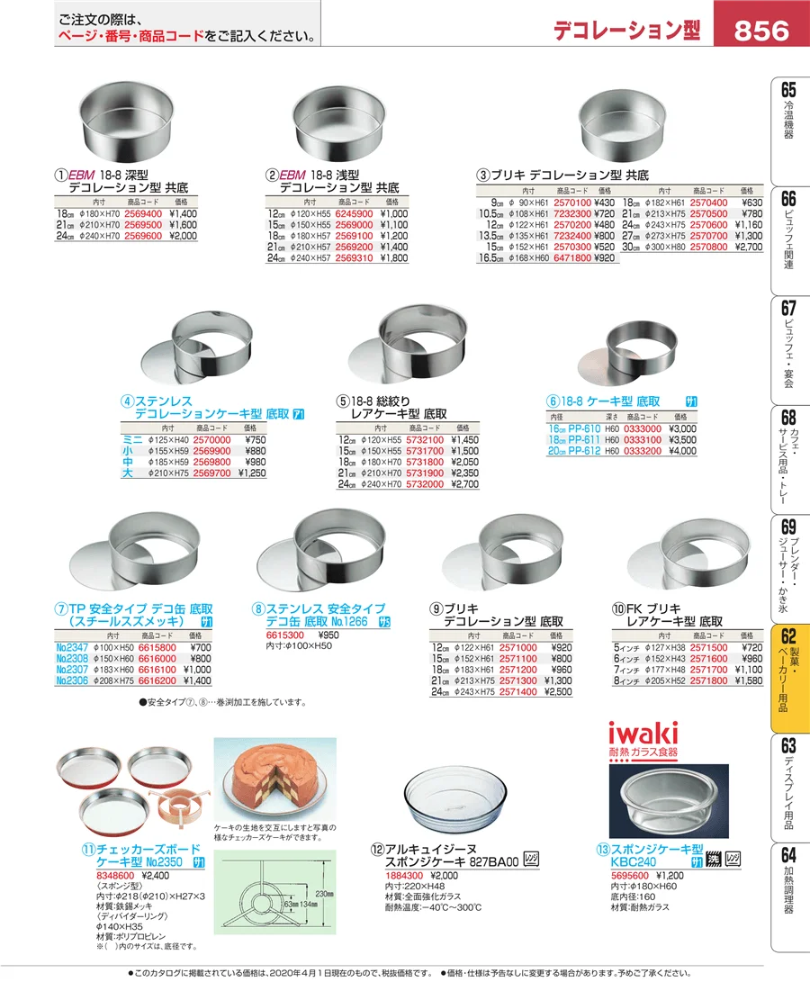 すし・蒸し器・セイロ類 ページ856