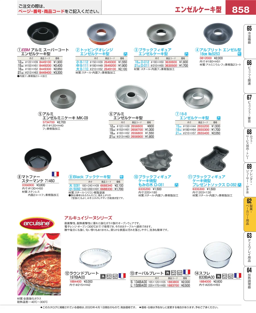 すし・蒸し器・セイロ類 ページ858