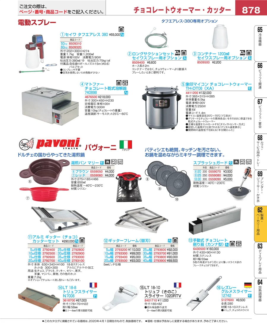 すし・蒸し器・セイロ類 ページ878