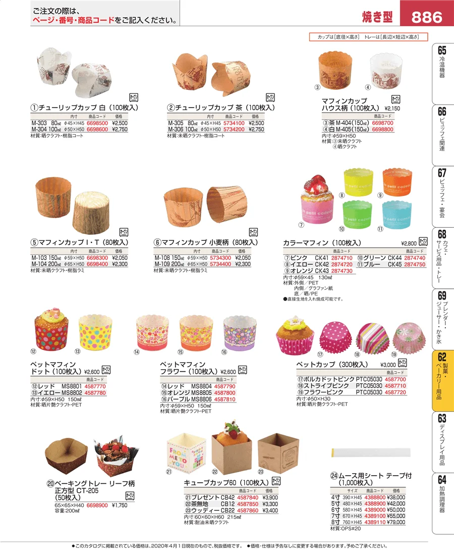 すし・蒸し器・セイロ類 ページ886