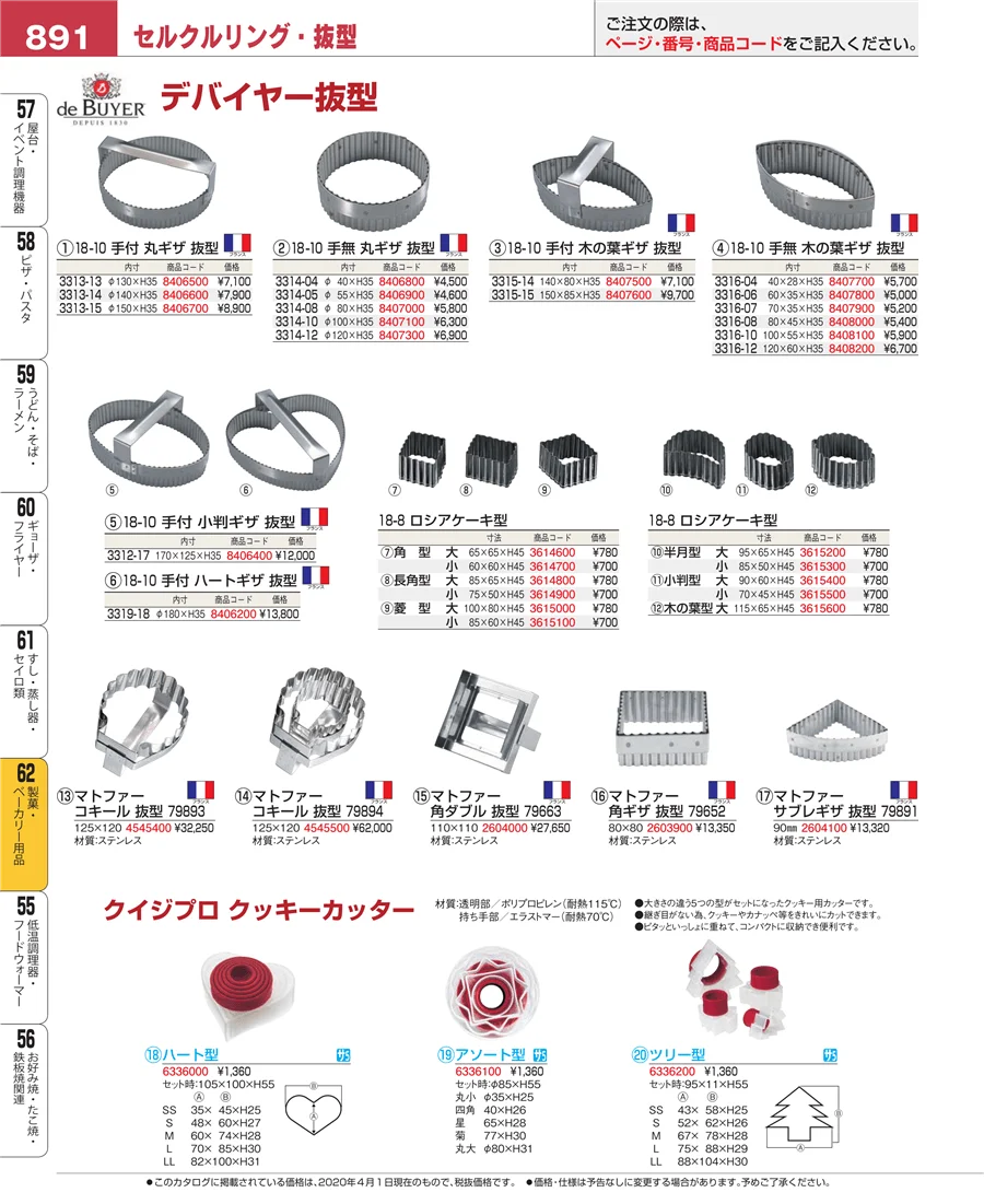 すし・蒸し器・セイロ類 ページ891