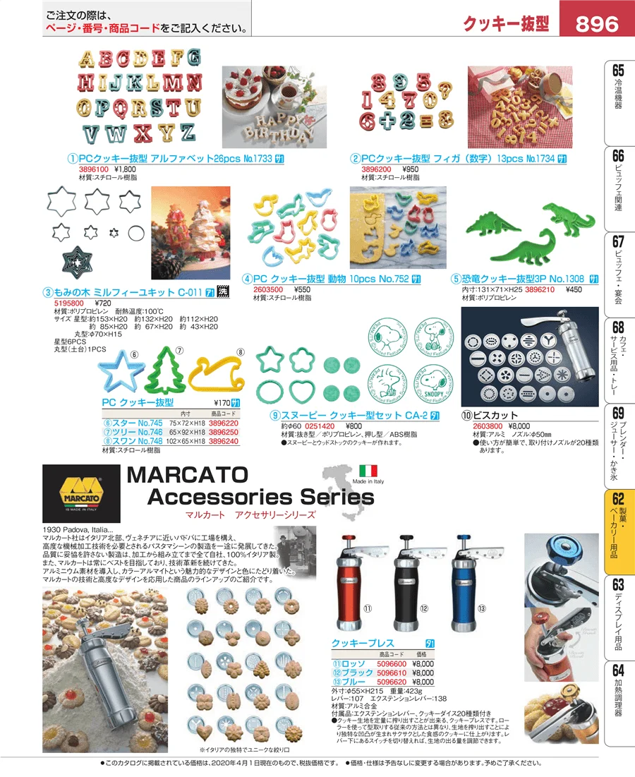 すし・蒸し器・セイロ類 ページ896