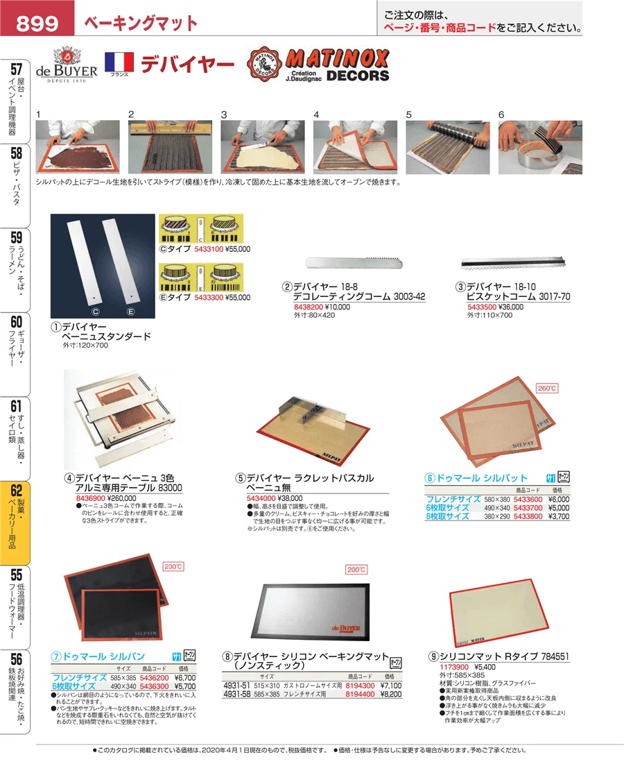 すし・蒸し器・セイロ類 ページ899