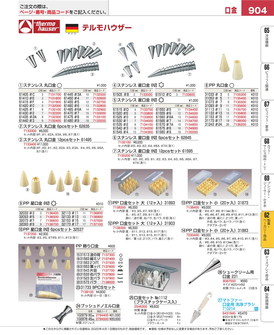 すし・蒸し器・セイロ類 ページ904