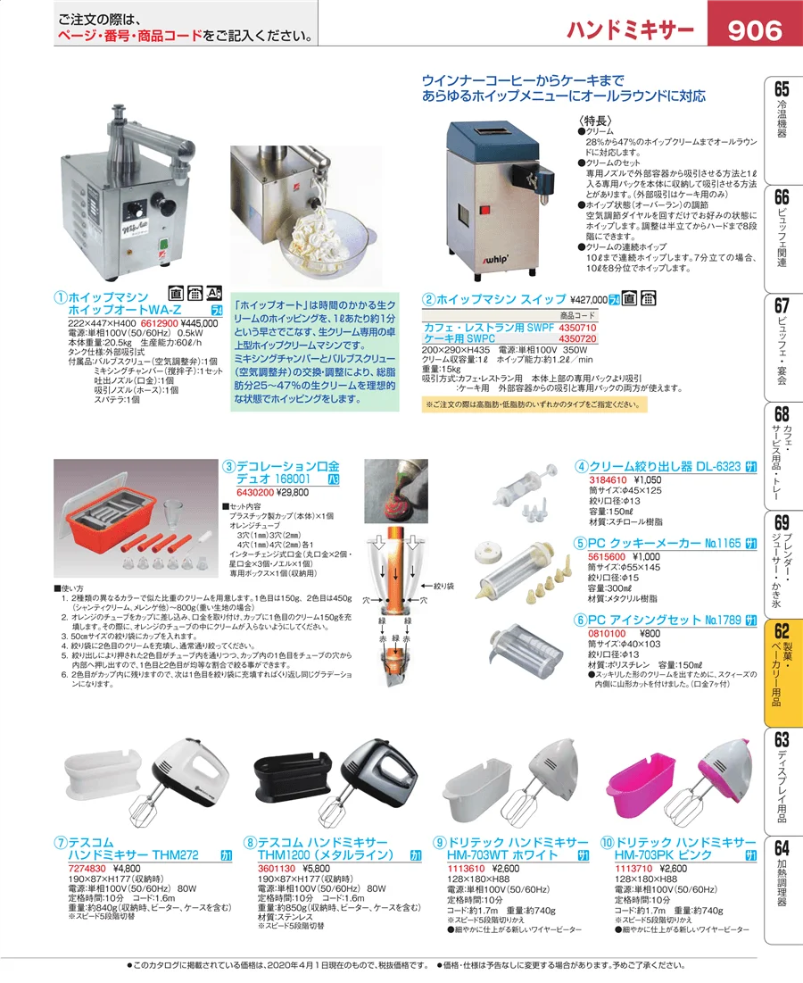 すし・蒸し器・セイロ類 ページ906