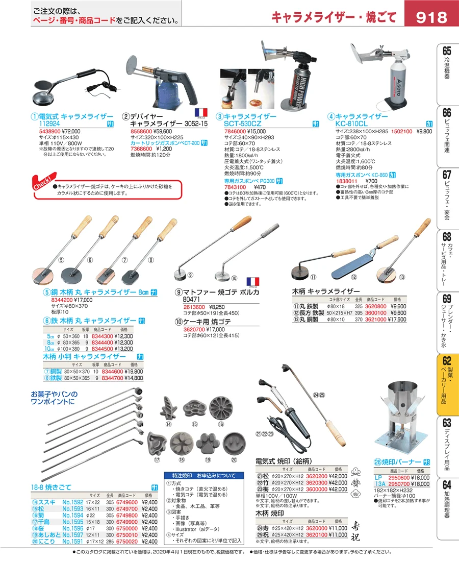 すし・蒸し器・セイロ類 ページ918