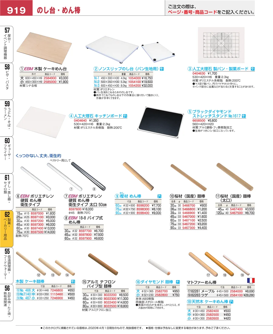 すし・蒸し器・セイロ類 ページ919