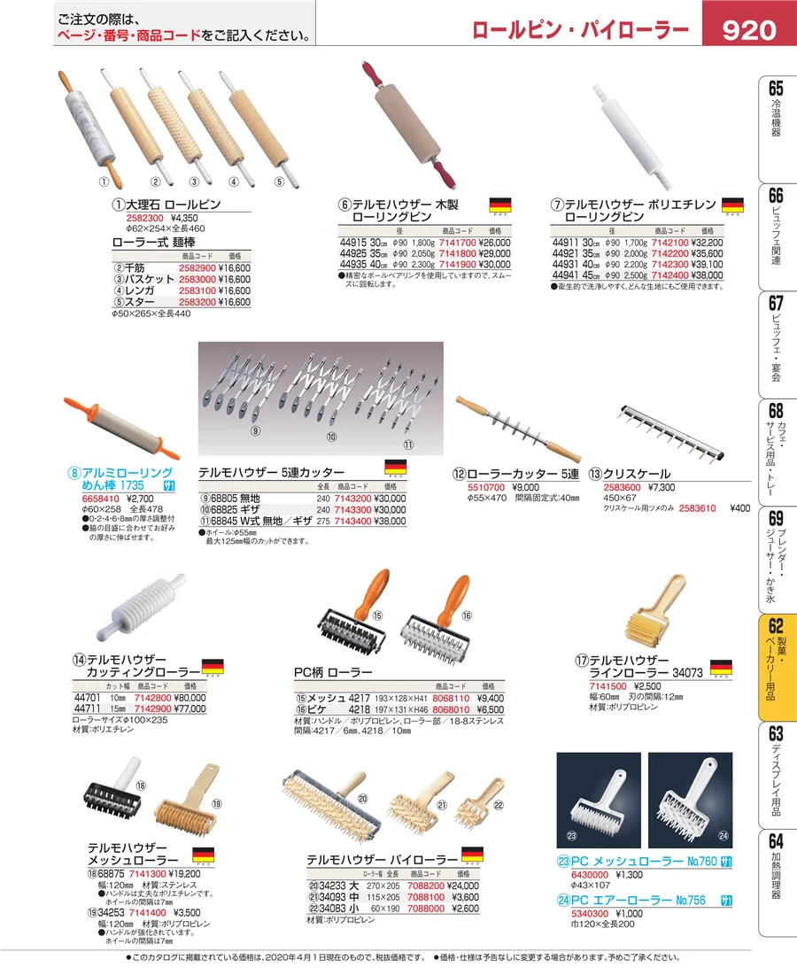 すし・蒸し器・セイロ類 ページ920