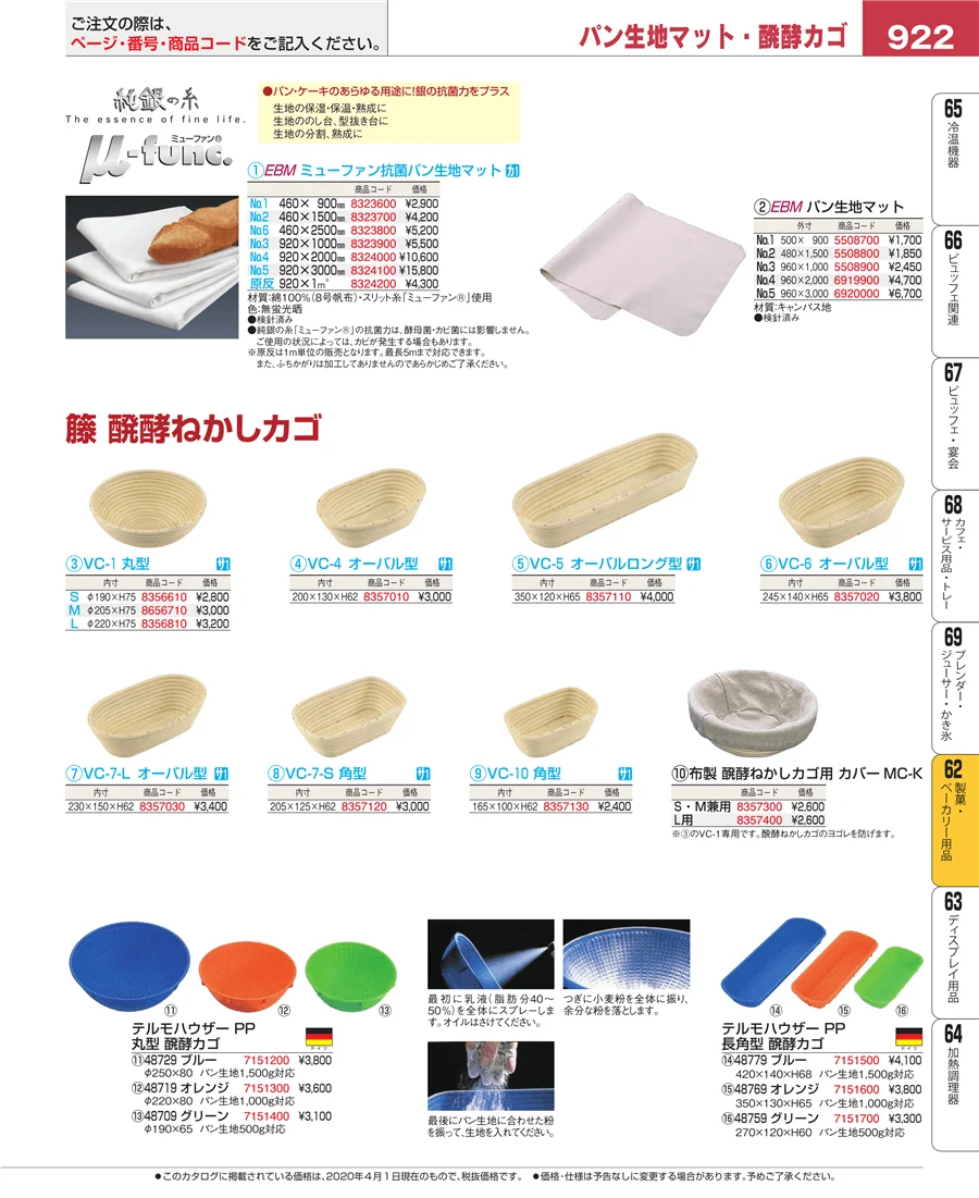 すし・蒸し器・セイロ類 ページ922