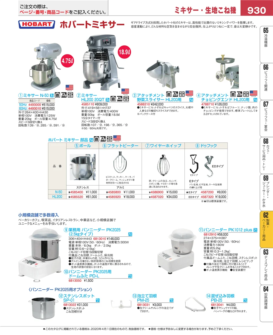 すし・蒸し器・セイロ類 ページ930