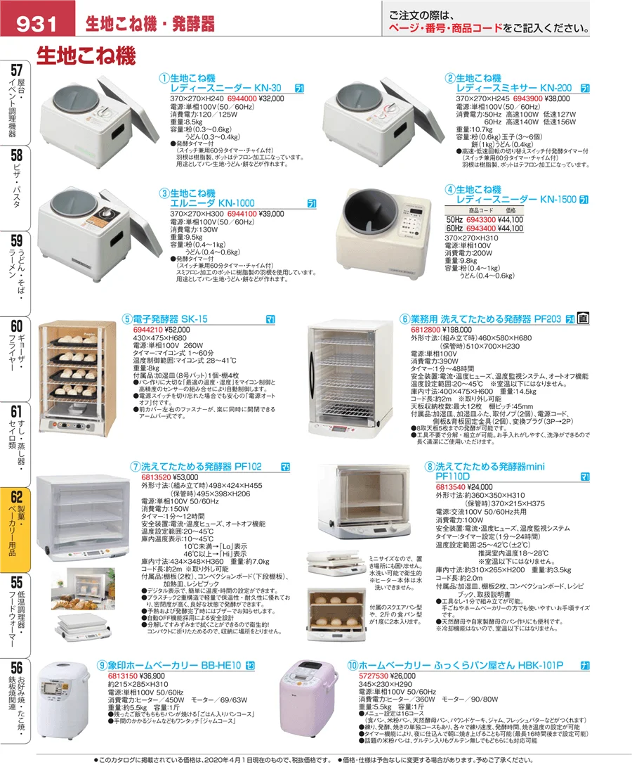 すし・蒸し器・セイロ類 ページ931