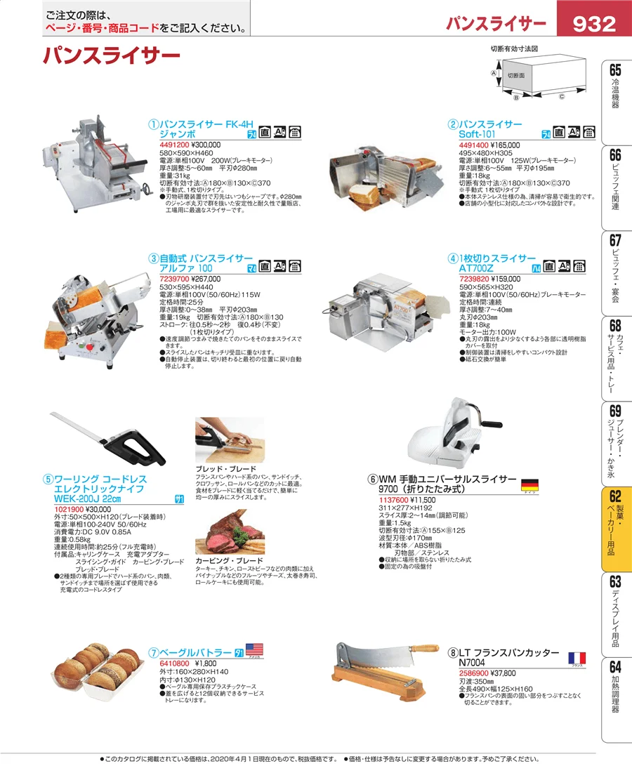 すし・蒸し器・セイロ類 ページ932