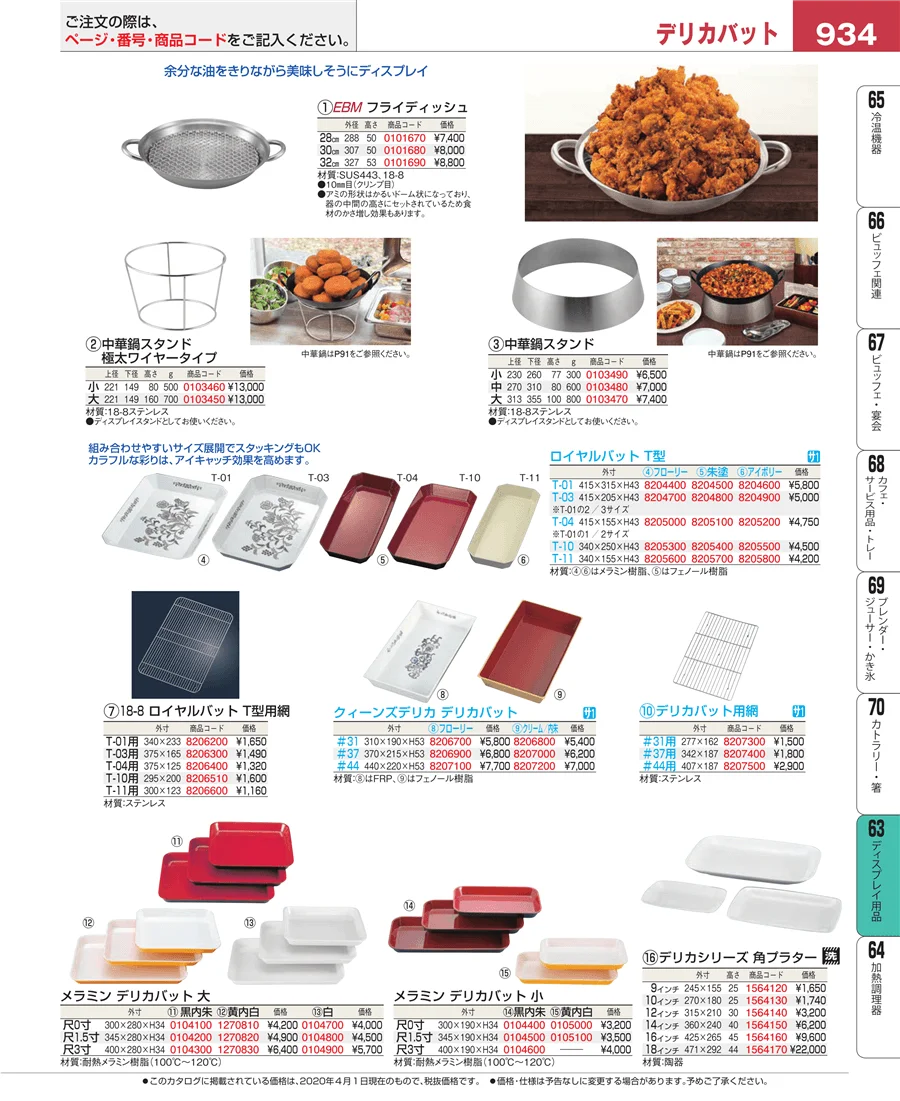製菓・ベーカリー用品 ページ934