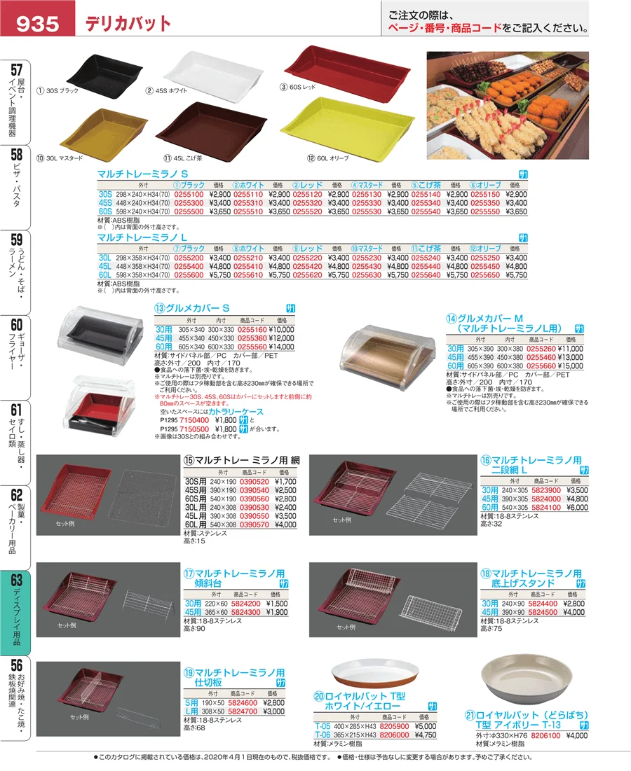 製菓・ベーカリー用品 ページ935