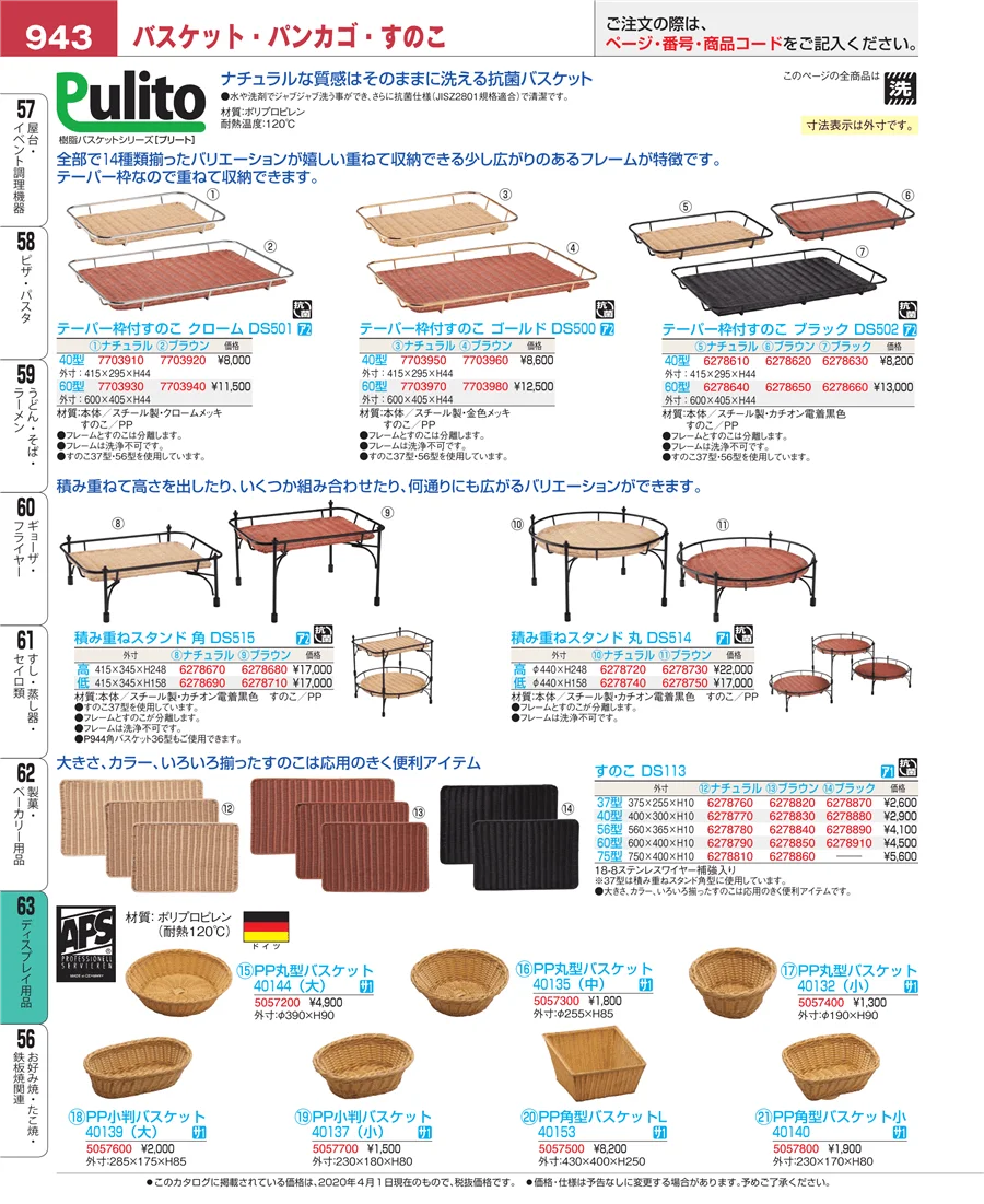 製菓・ベーカリー用品 ページ943